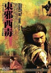 ashes of time poster.jpg